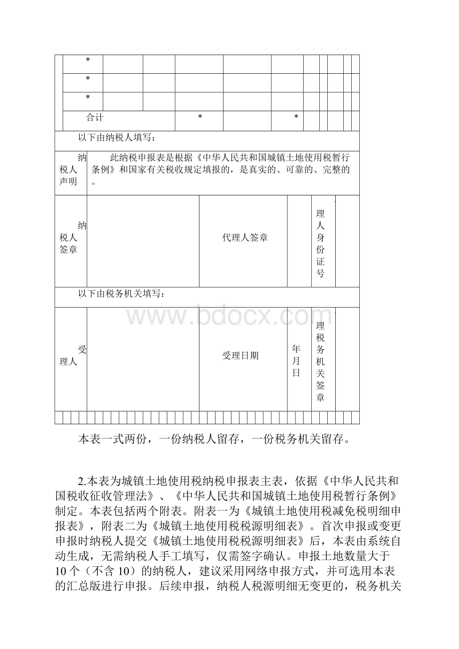 土地使用税表格.docx_第2页