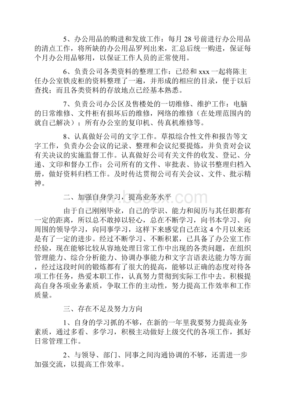 行政助理述职报告.docx_第2页