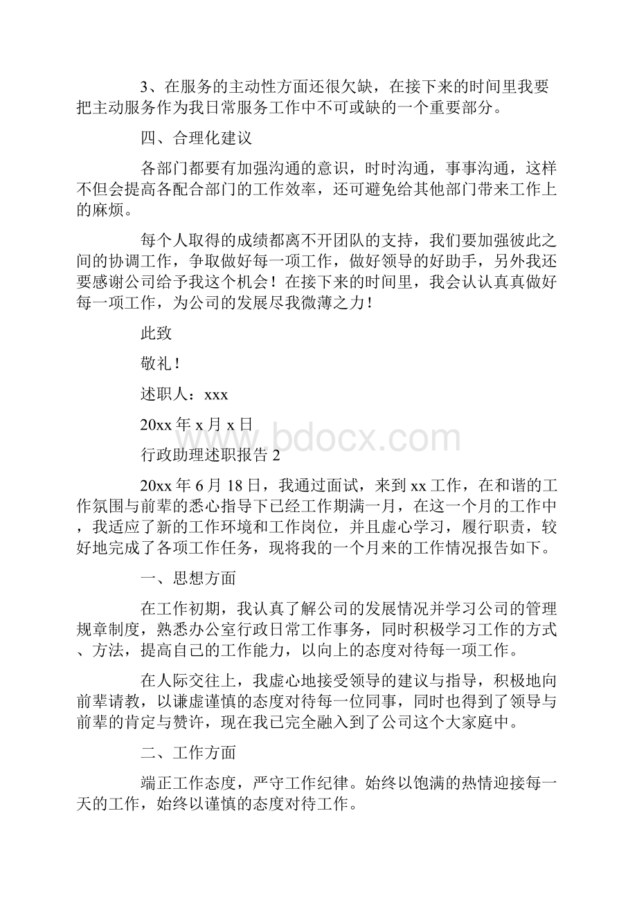 行政助理述职报告.docx_第3页