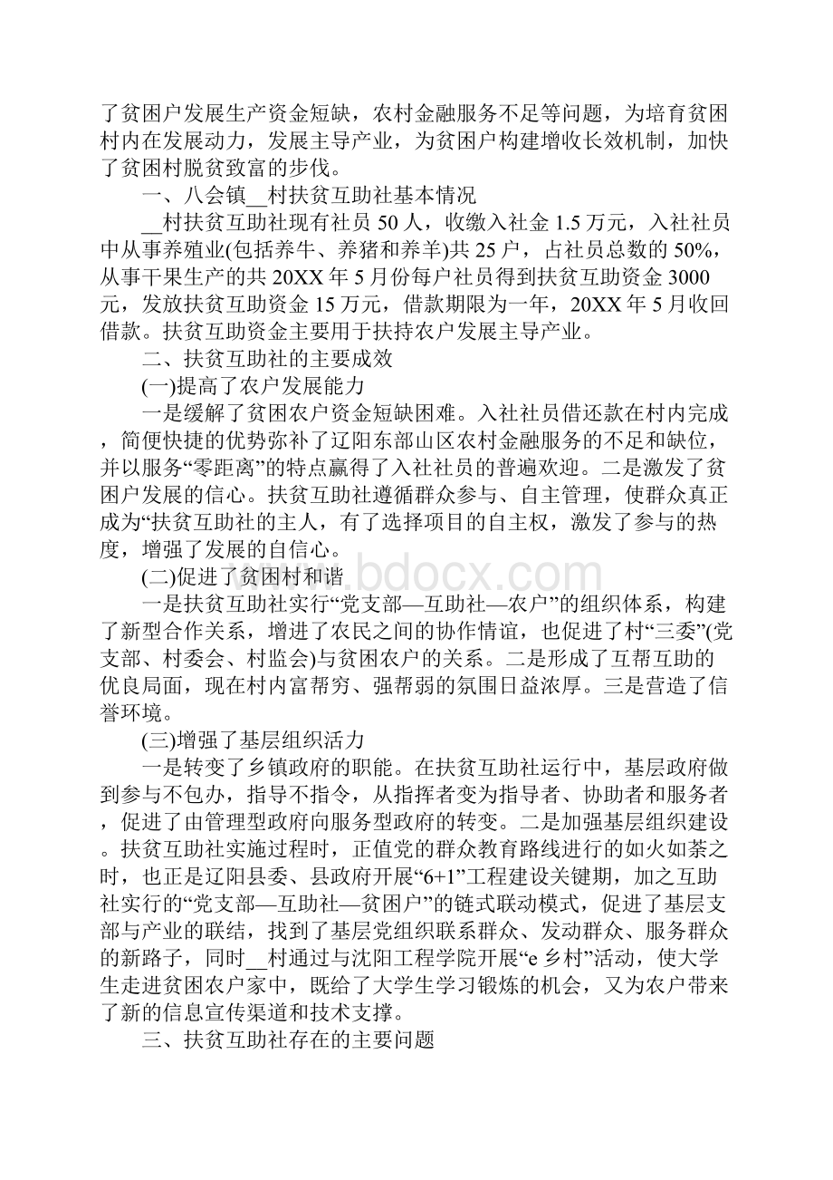 乡镇精准扶贫个人工作总结范文.docx_第2页