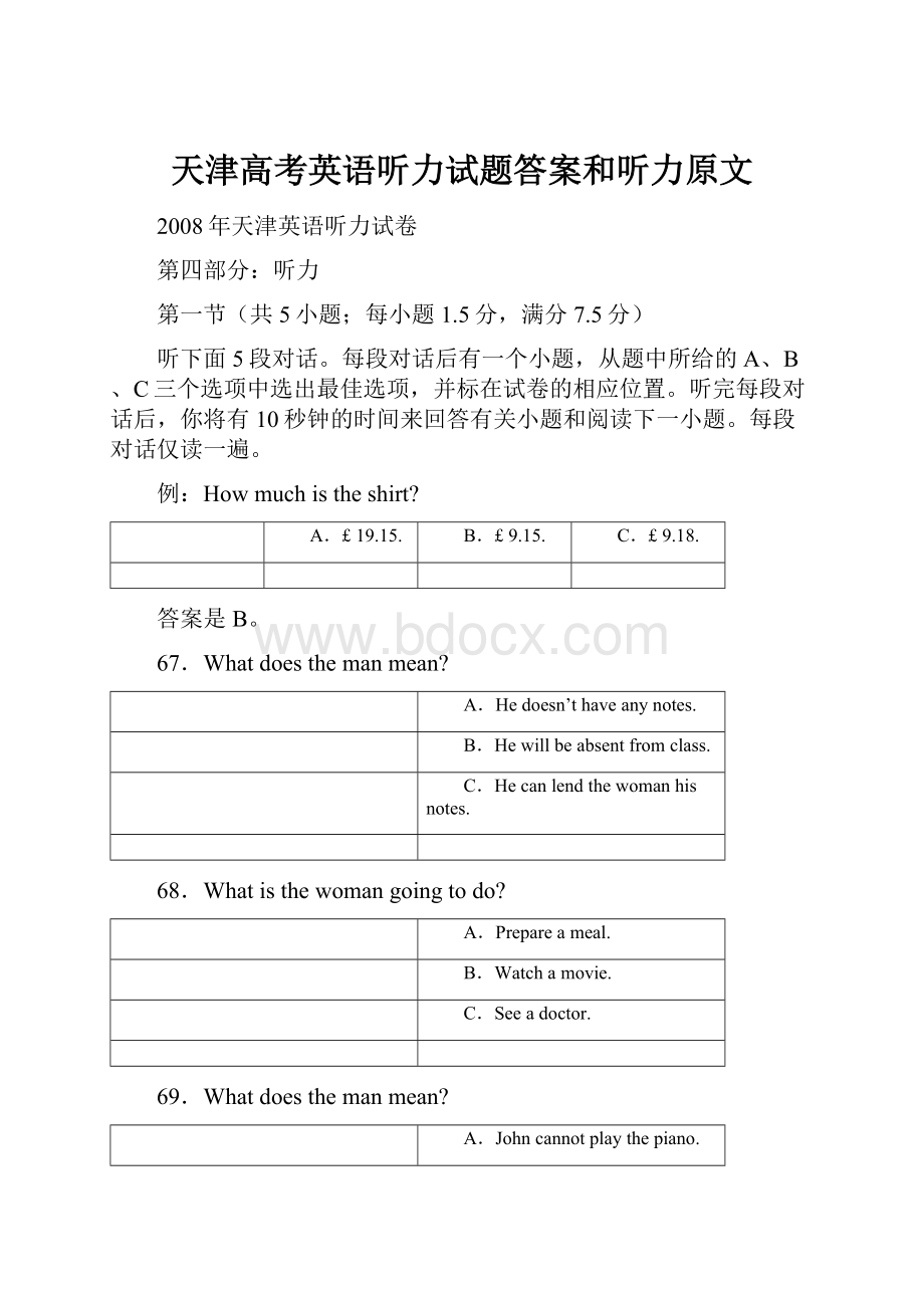 天津高考英语听力试题答案和听力原文.docx