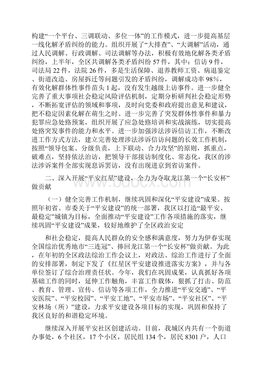 政法委上半年工作总结.docx_第2页