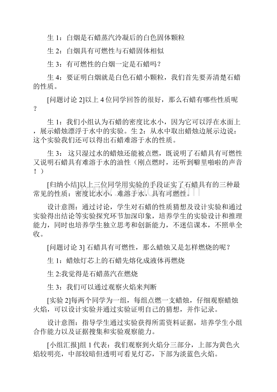 中考化学实验汇总复习 蜡烛的燃烧教学设计.docx_第3页