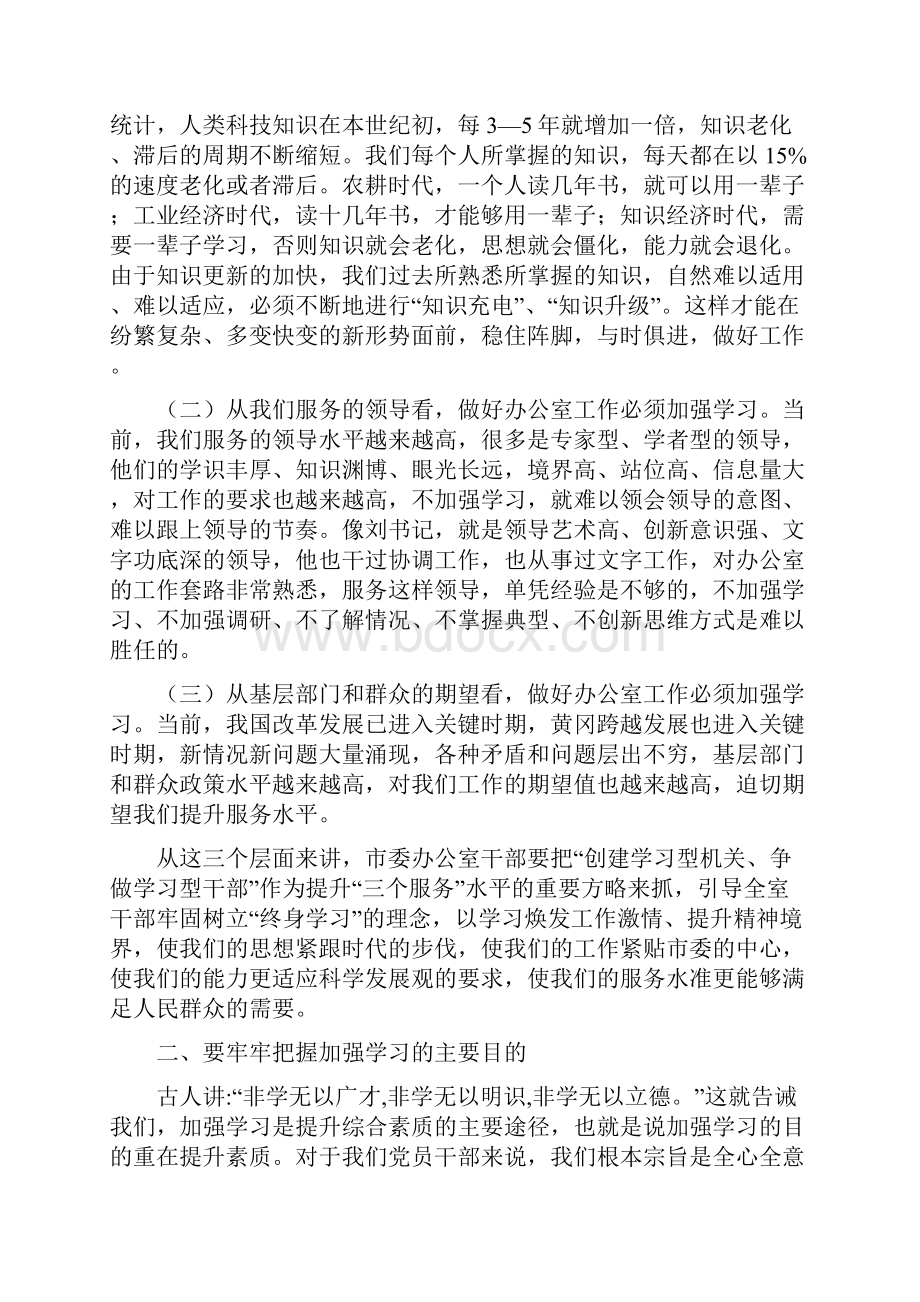 加强学习提高素质全面提升三服务工作水平.docx_第2页