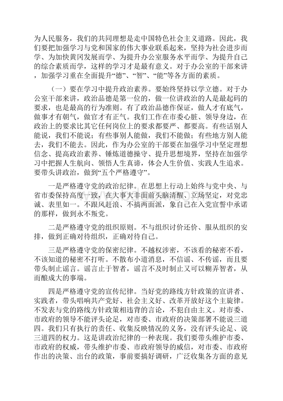 加强学习提高素质全面提升三服务工作水平.docx_第3页