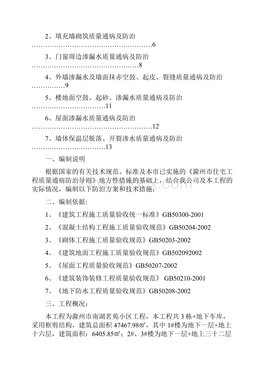 通病防治导则.docx_第3页