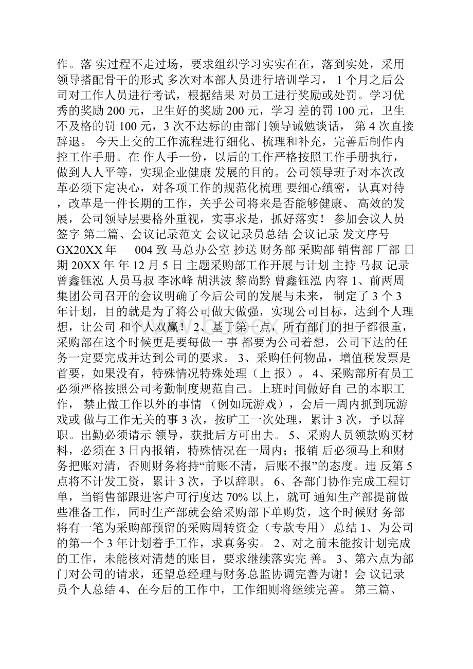 会议记录员个人总结.docx_第2页