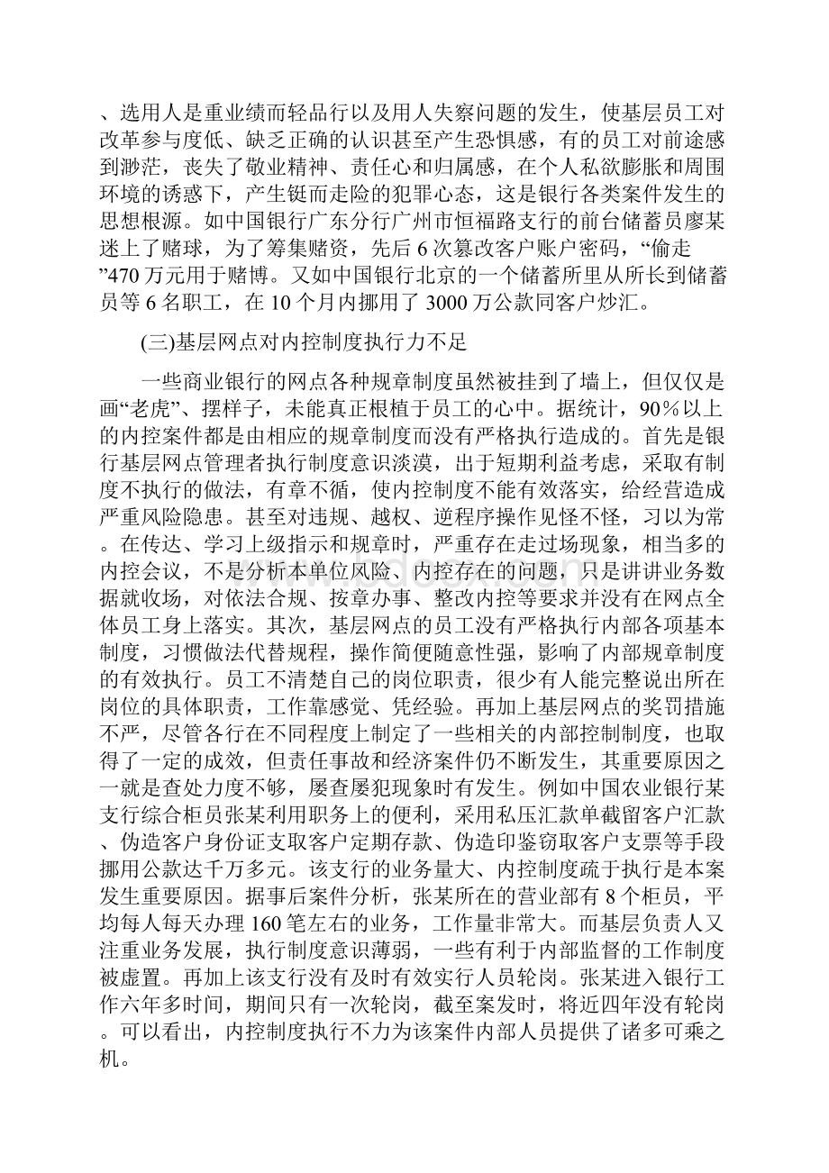 商业银行基层网点内控工作主要问题和对策.docx_第3页