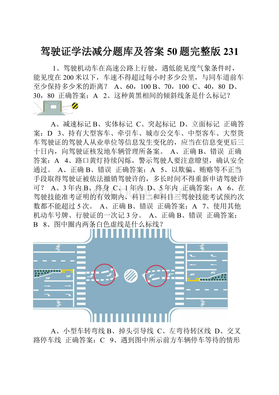 驾驶证学法减分题库及答案50题完整版231.docx