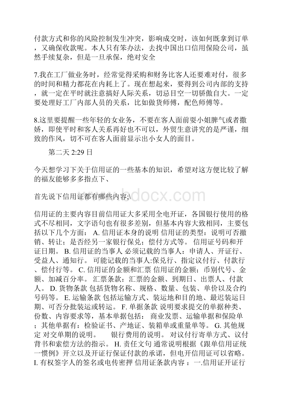 外贸业务操作共13页word资料.docx_第2页