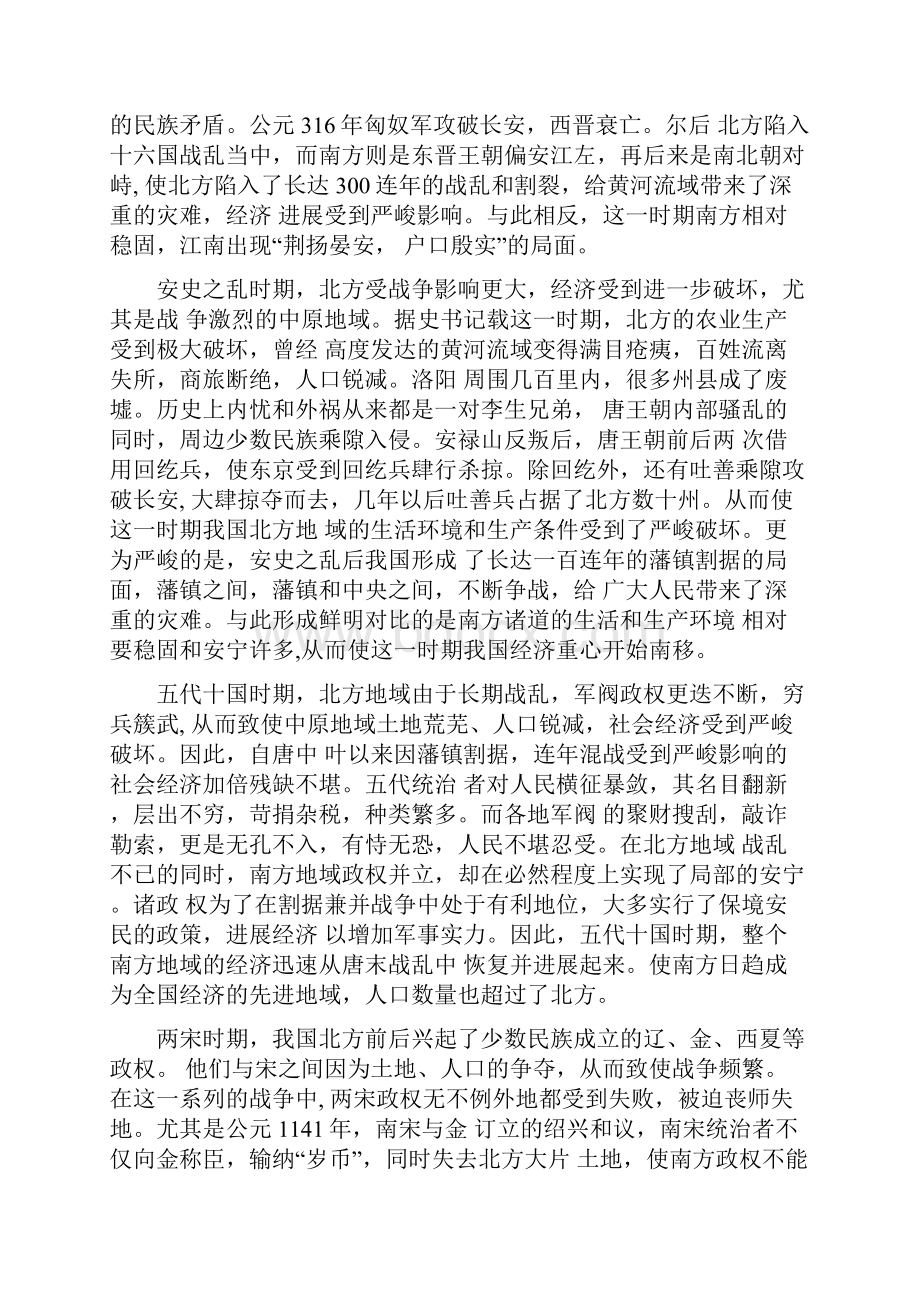 我国古代经济重心南移的原因及启迪.docx_第3页