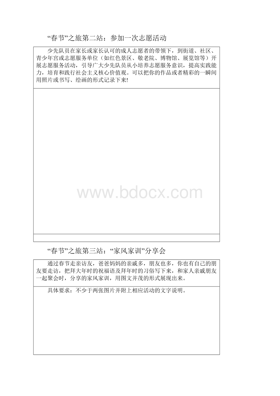 度寒假实践活动表格.docx_第2页