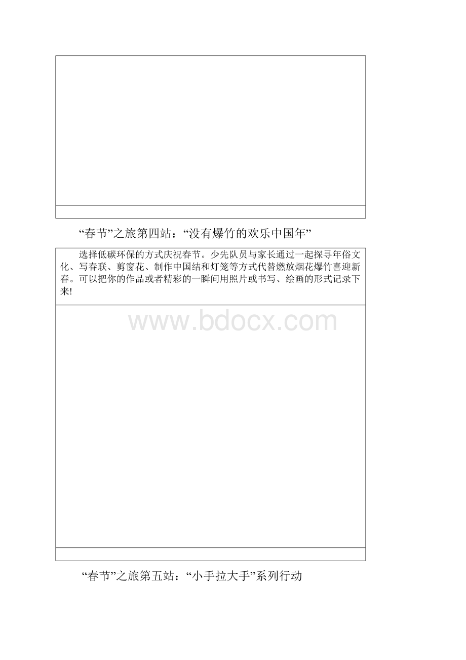 度寒假实践活动表格.docx_第3页