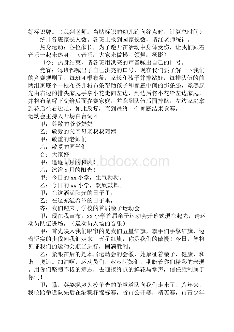 运动会主持人开场白台词8篇.docx_第3页