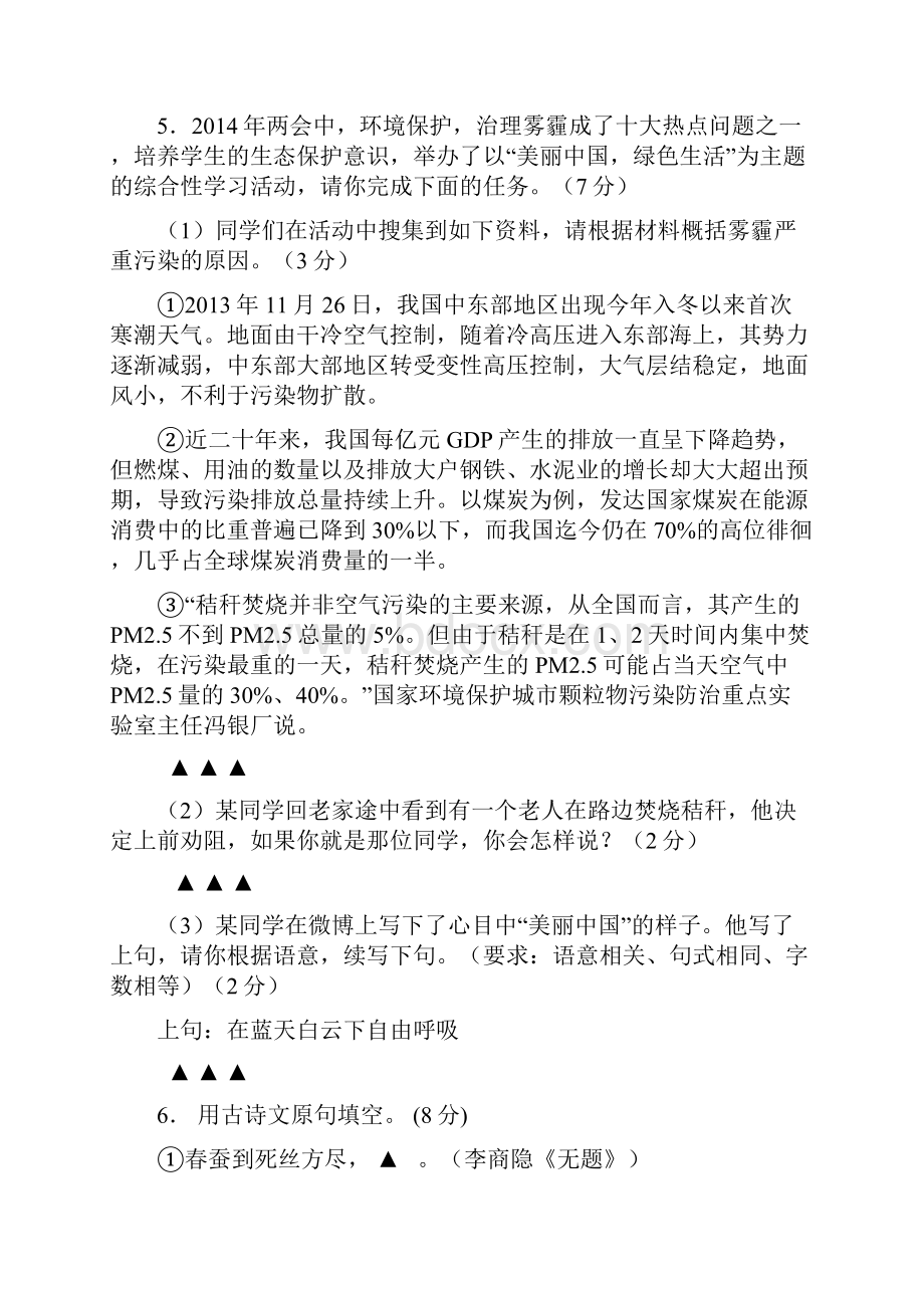 江苏省如皋初级中学九年级语文新课结束考试试题.docx_第2页