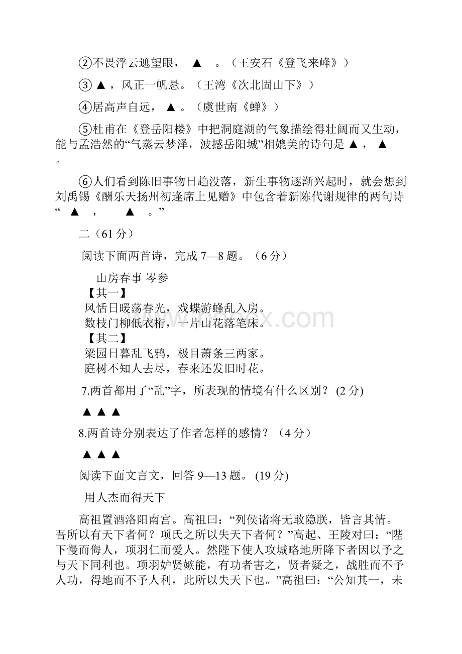 江苏省如皋初级中学九年级语文新课结束考试试题.docx_第3页