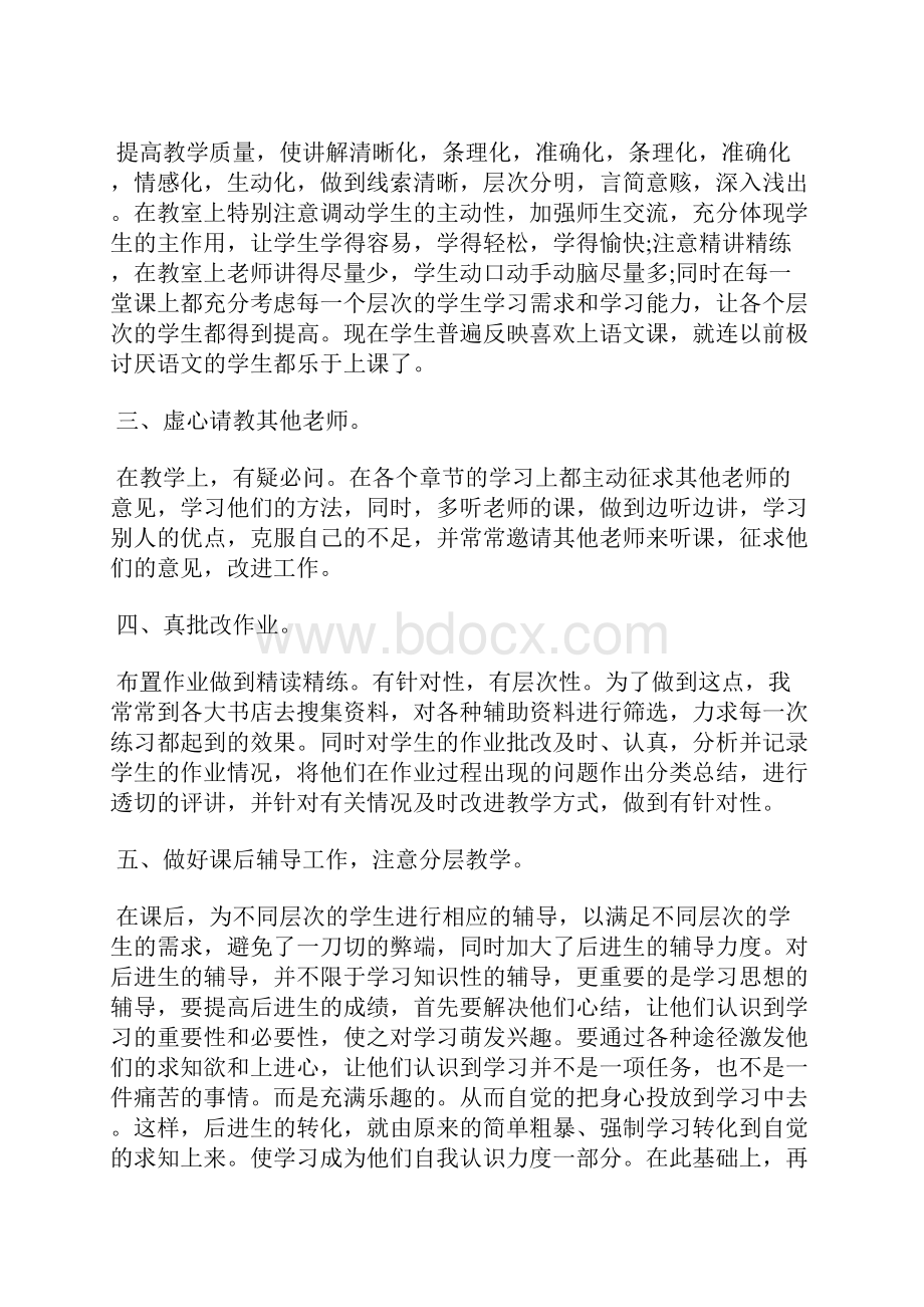 最新招商人员个人工作总结工作总结文档五篇.docx_第2页