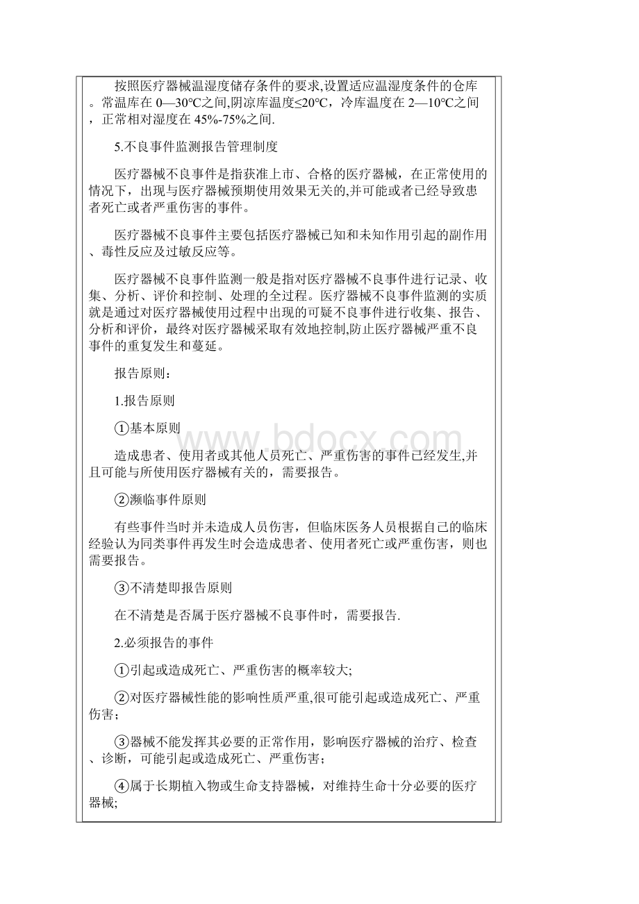 医疗器械管理制度及职责培训.docx_第3页