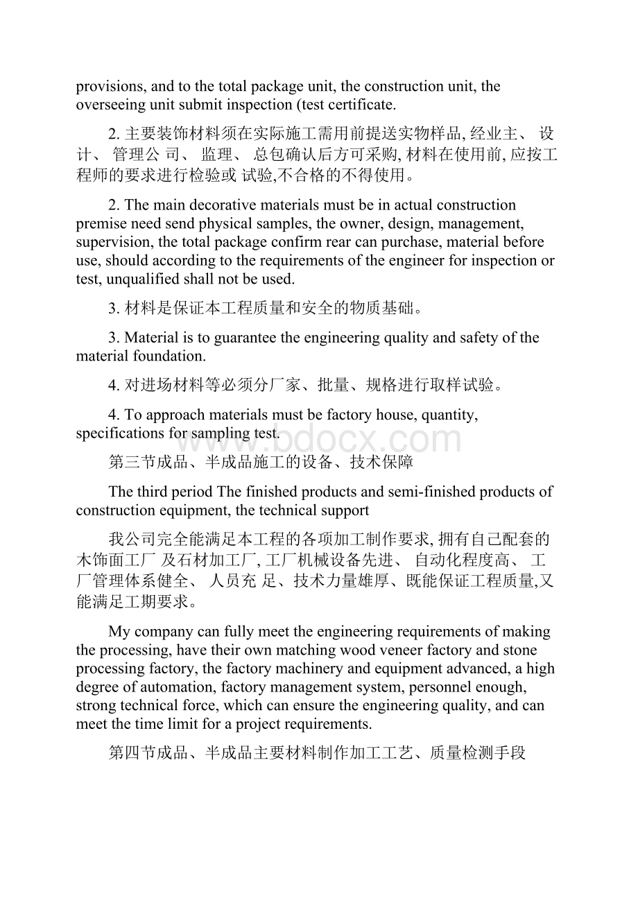 7第七章加工制作技术方案及生产组织计划.docx_第2页