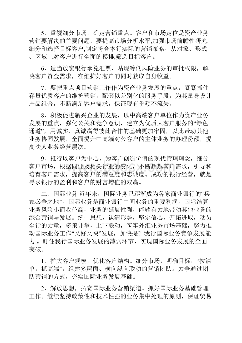 工作思路写商业银行工作思路.docx_第2页