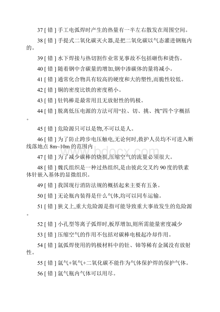 国家题库焊工复审复习题.docx_第3页