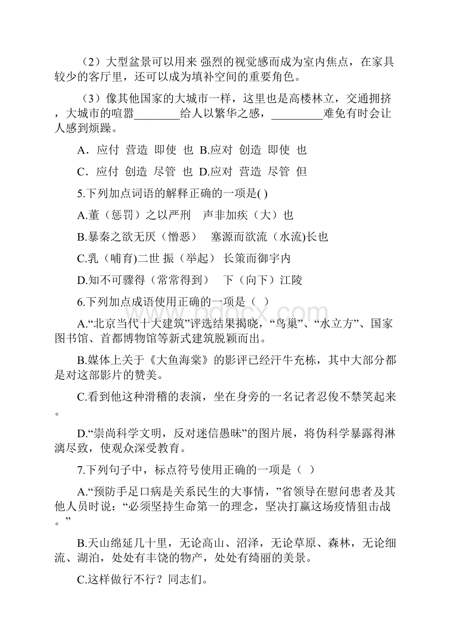 职高高三语文模拟试题.docx_第2页