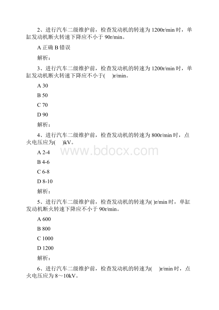 汽车电器设备维护资料.docx_第3页