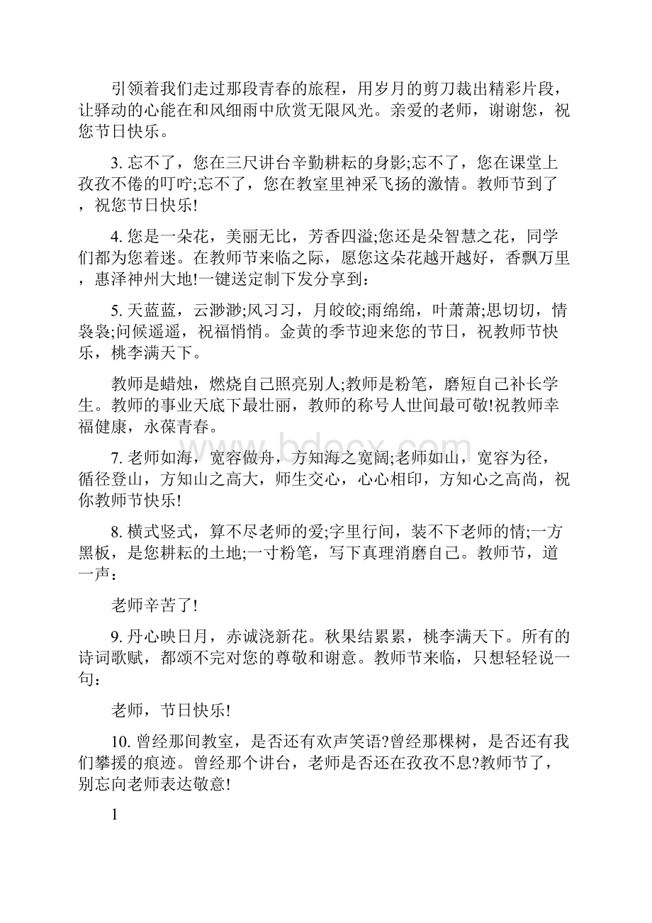 送给各科老师的教师节祝福语.docx_第3页