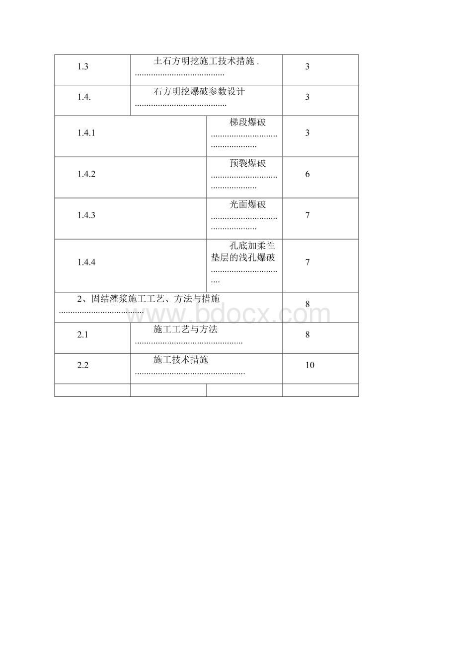 坝基开挖与处理施工方案docx.docx_第2页