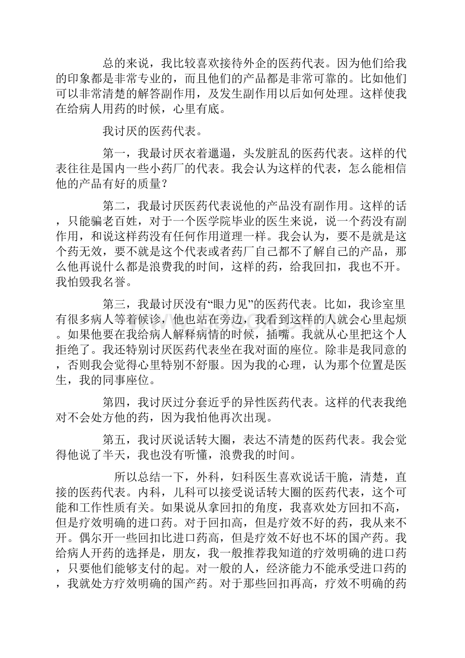 医药代表销售心得.docx_第2页