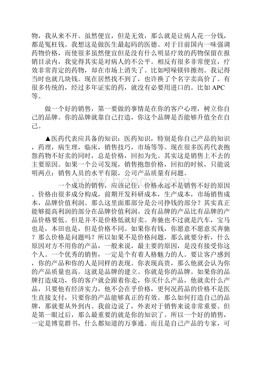 医药代表销售心得.docx_第3页