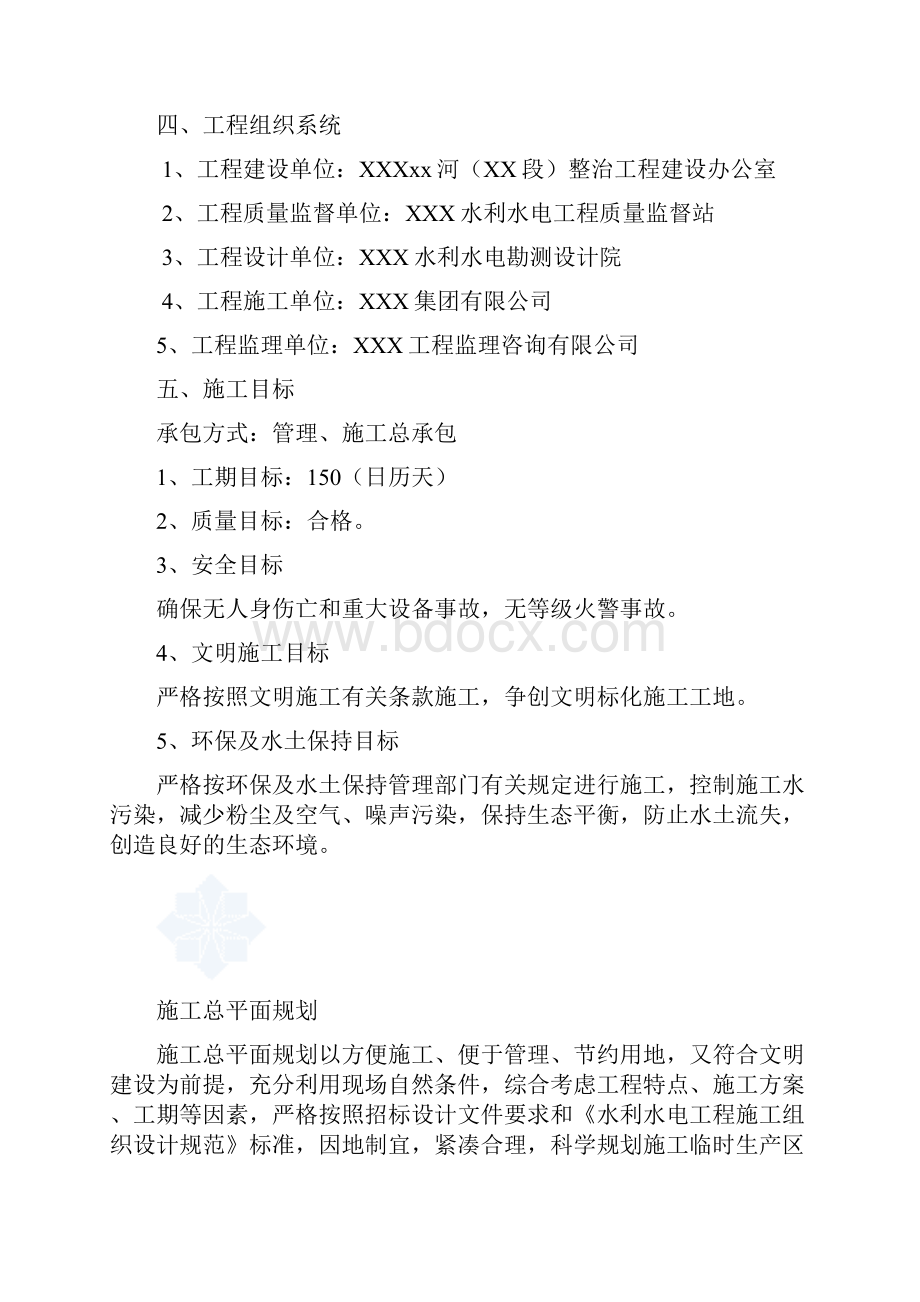 浙江某古运河挖泥船清淤工程施工组织设计.docx_第2页