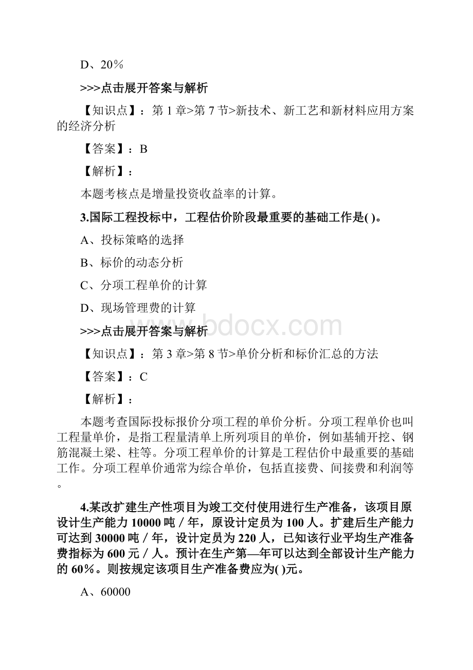 一级建造师《建设工程经济》复习题集第2897篇.docx_第2页