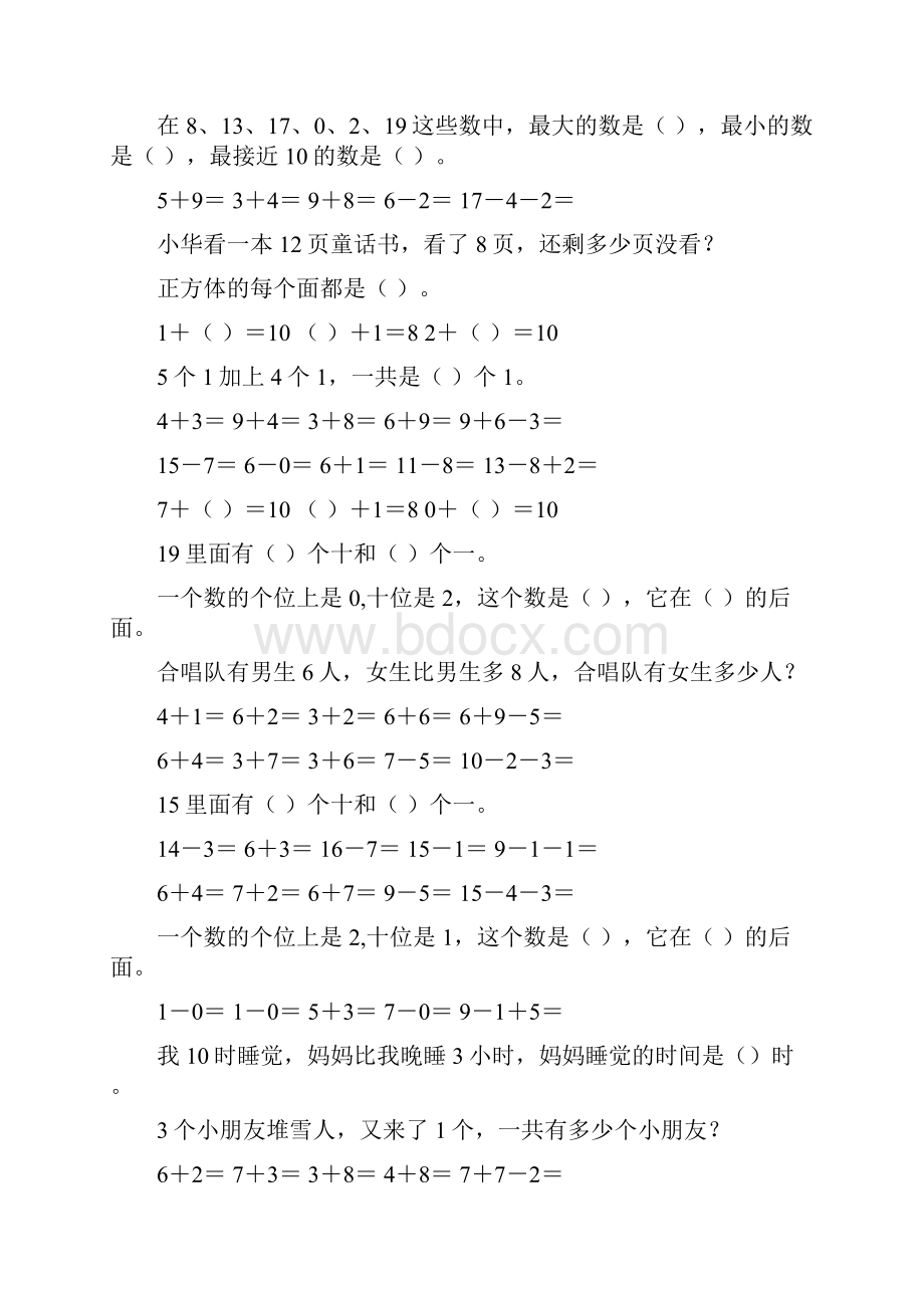 最新小学一年级数学上册寒假作业104.docx_第2页