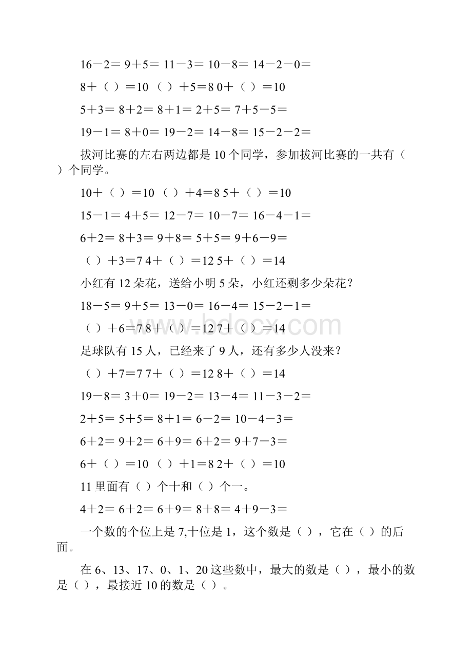 最新小学一年级数学上册寒假作业104.docx_第3页