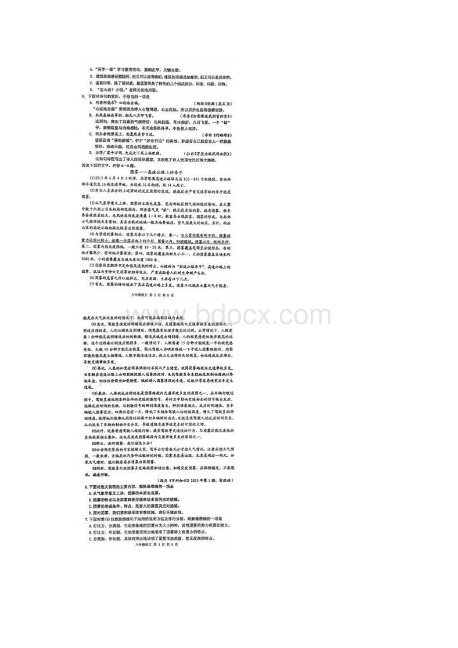 天津市红桥区学年八年级语文下学期期末考试试题扫描版 新人教版.docx_第2页