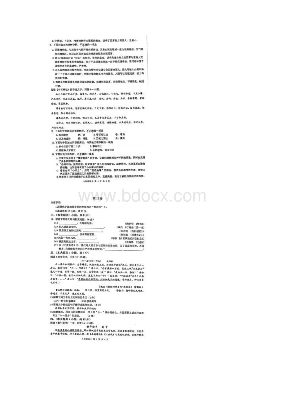 天津市红桥区学年八年级语文下学期期末考试试题扫描版 新人教版.docx_第3页