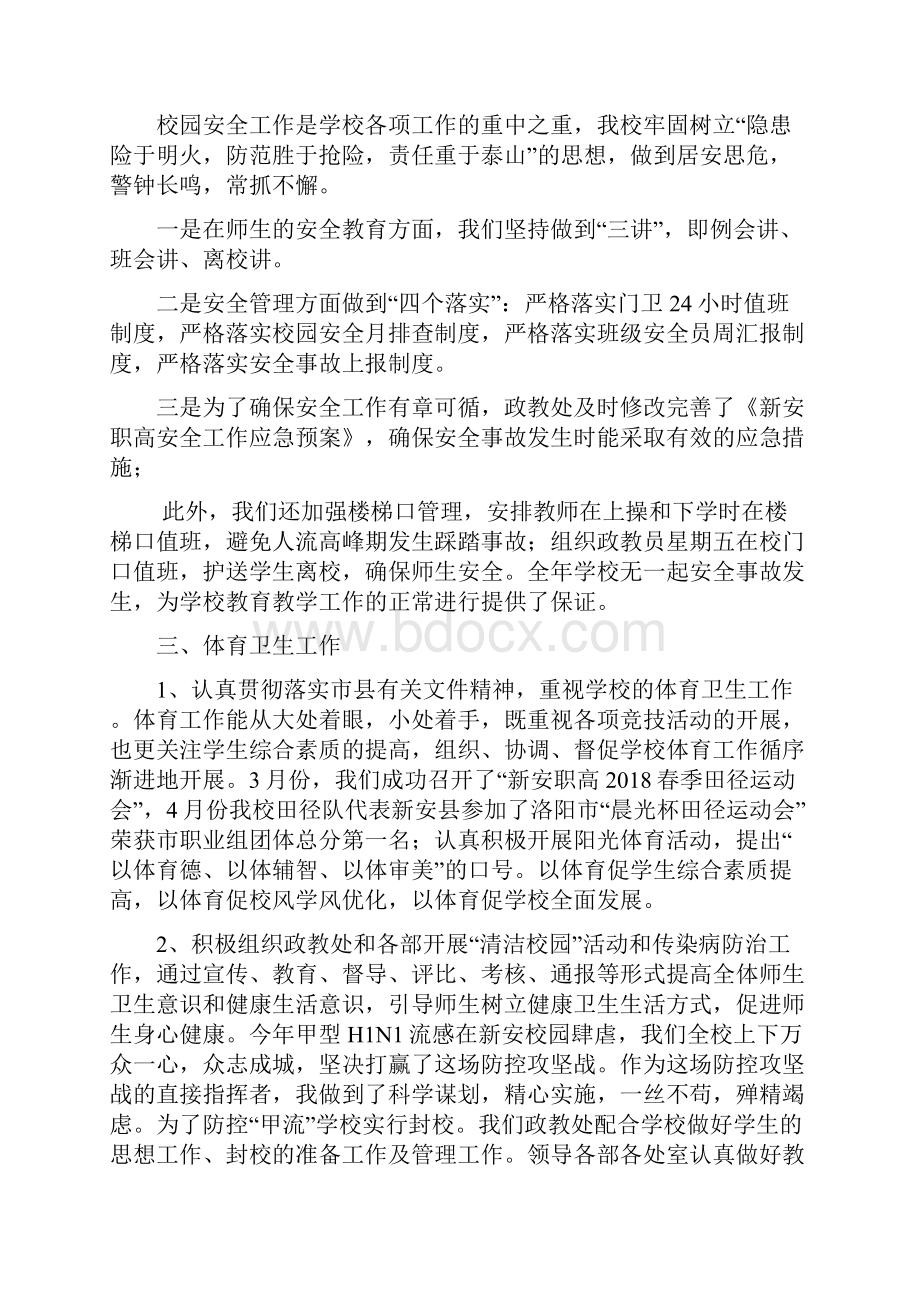 度个人述职报告职高.docx_第3页