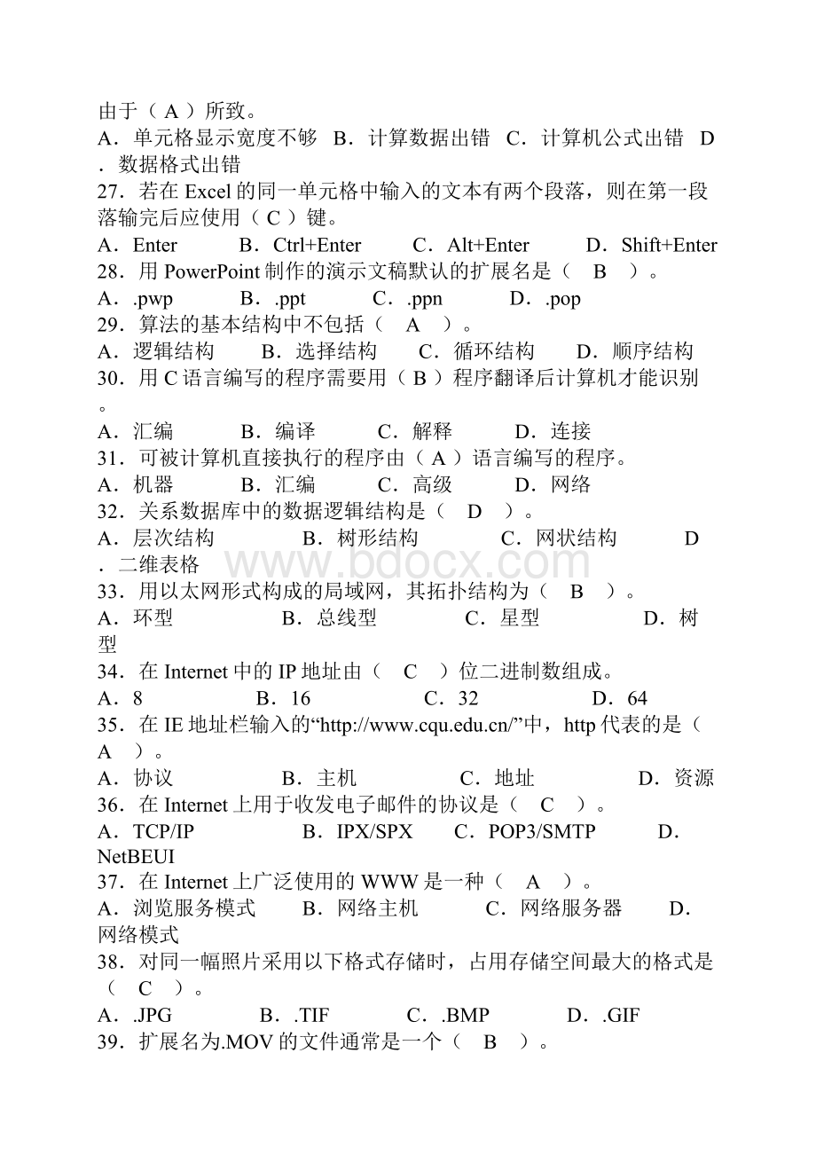 计算机题库.docx_第3页