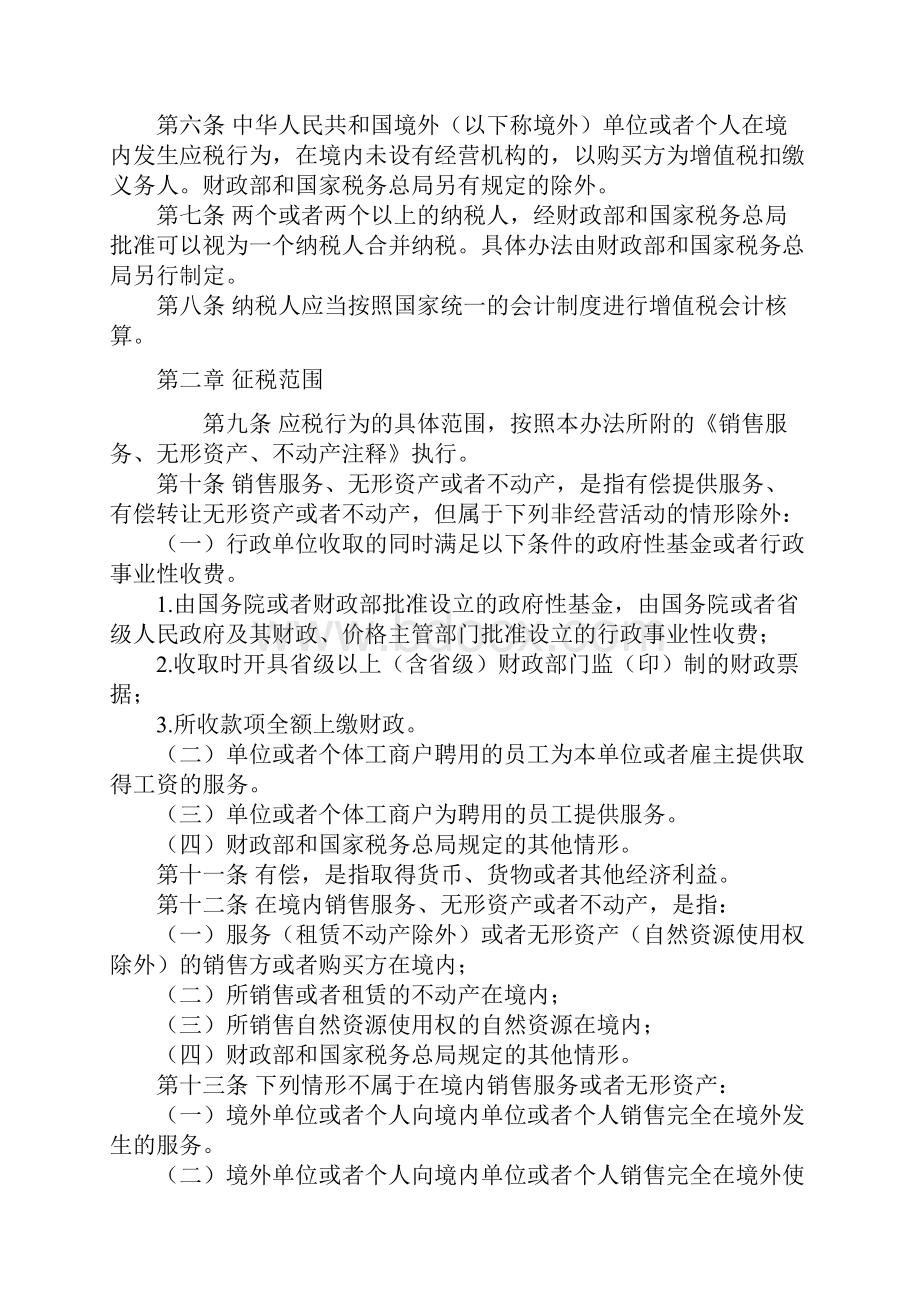 营业税改征增值税试点实施办法.docx_第2页