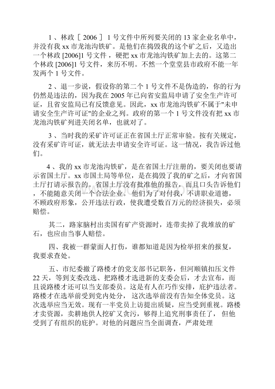 检举信格式及范文共6篇.docx_第2页