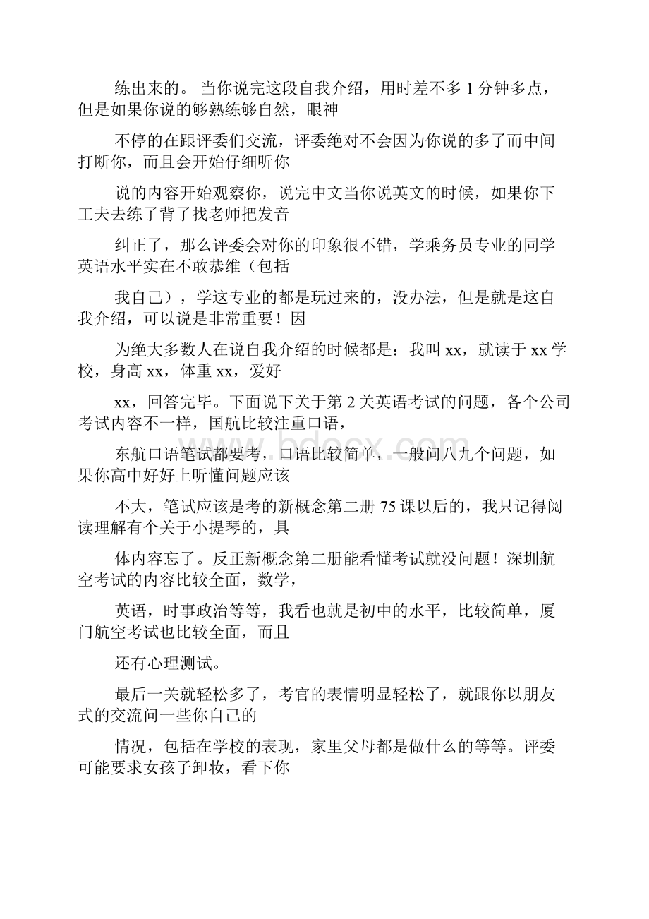 空乘高铁类面试技巧.docx_第2页