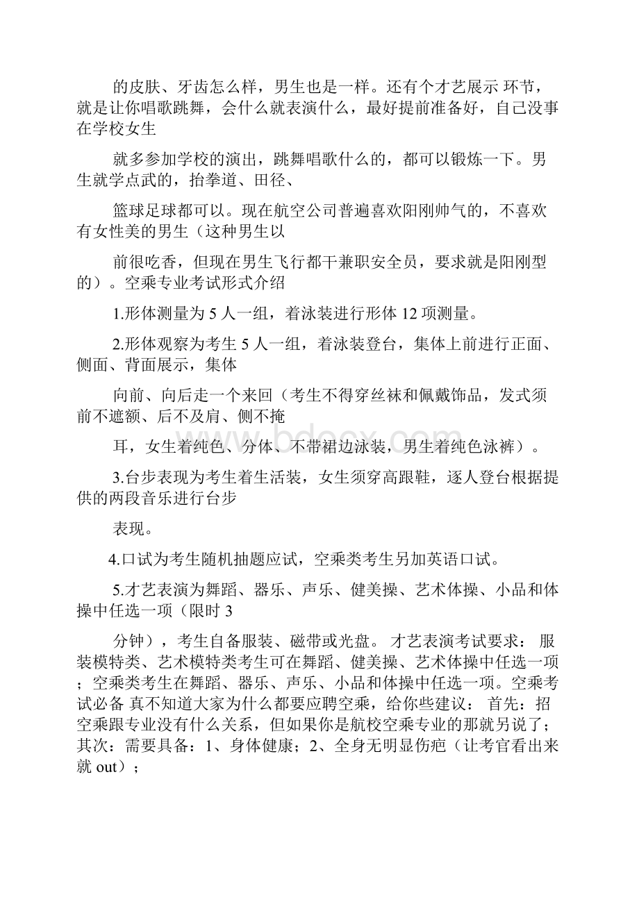 空乘高铁类面试技巧.docx_第3页