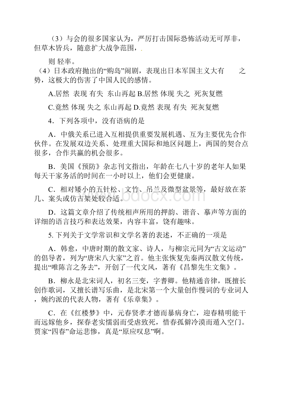 湖北省枣阳市白水高级中学届高三模拟考试语文试题.docx_第2页