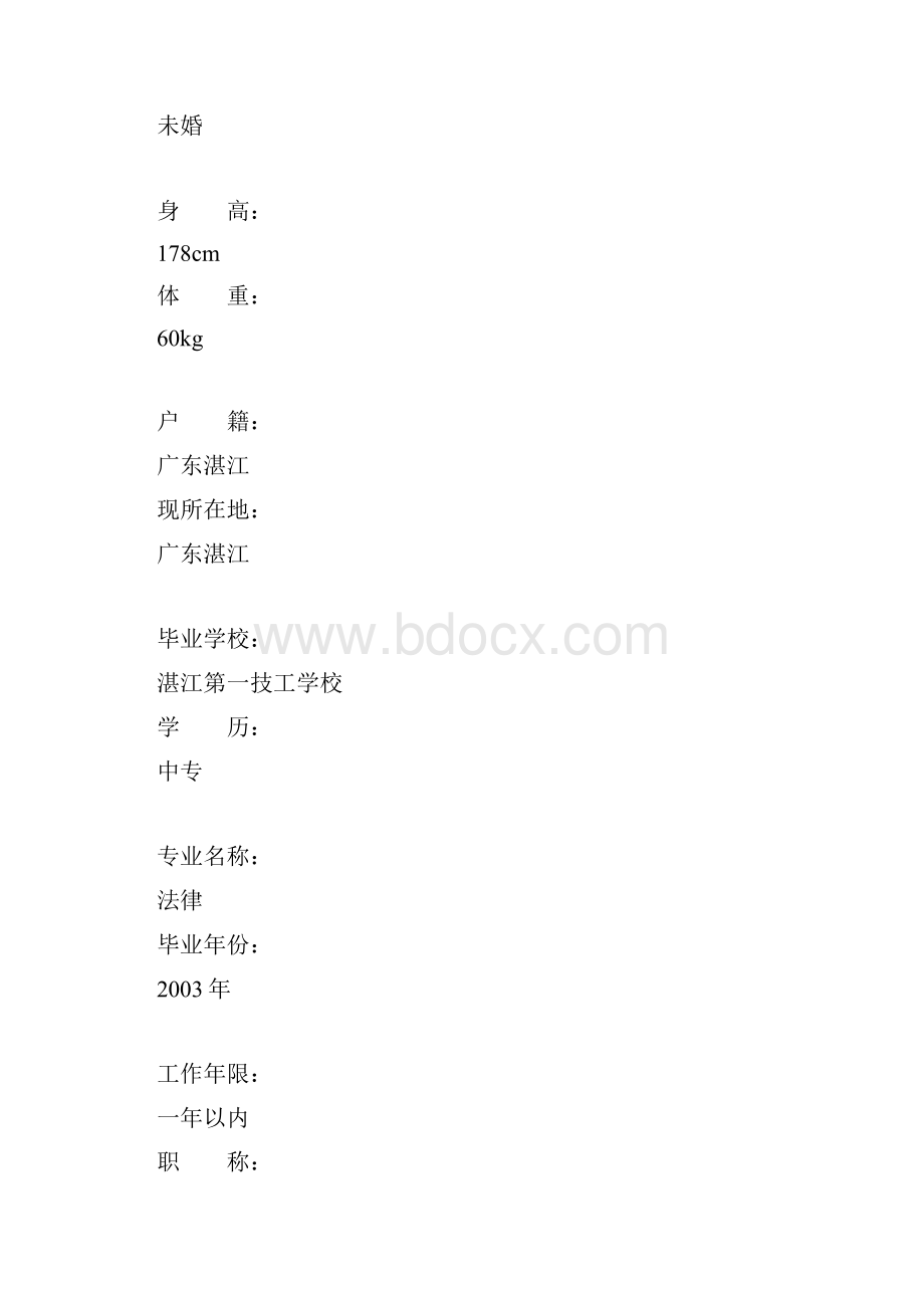 业务代表个人简历表格简历模板doc.docx_第2页