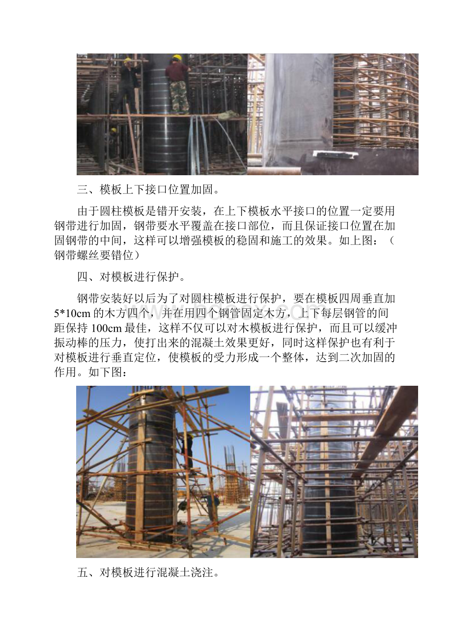 建筑圆柱木模板施工方案.docx_第3页