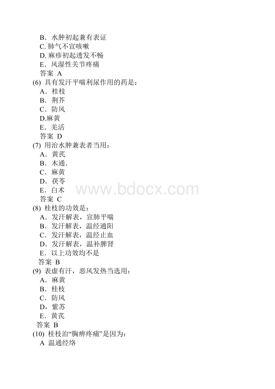 《中药学》习题解表药.docx_第2页