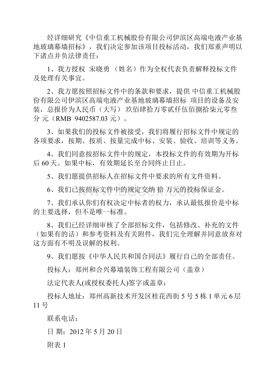 投标文件商务标及技术标.docx_第3页