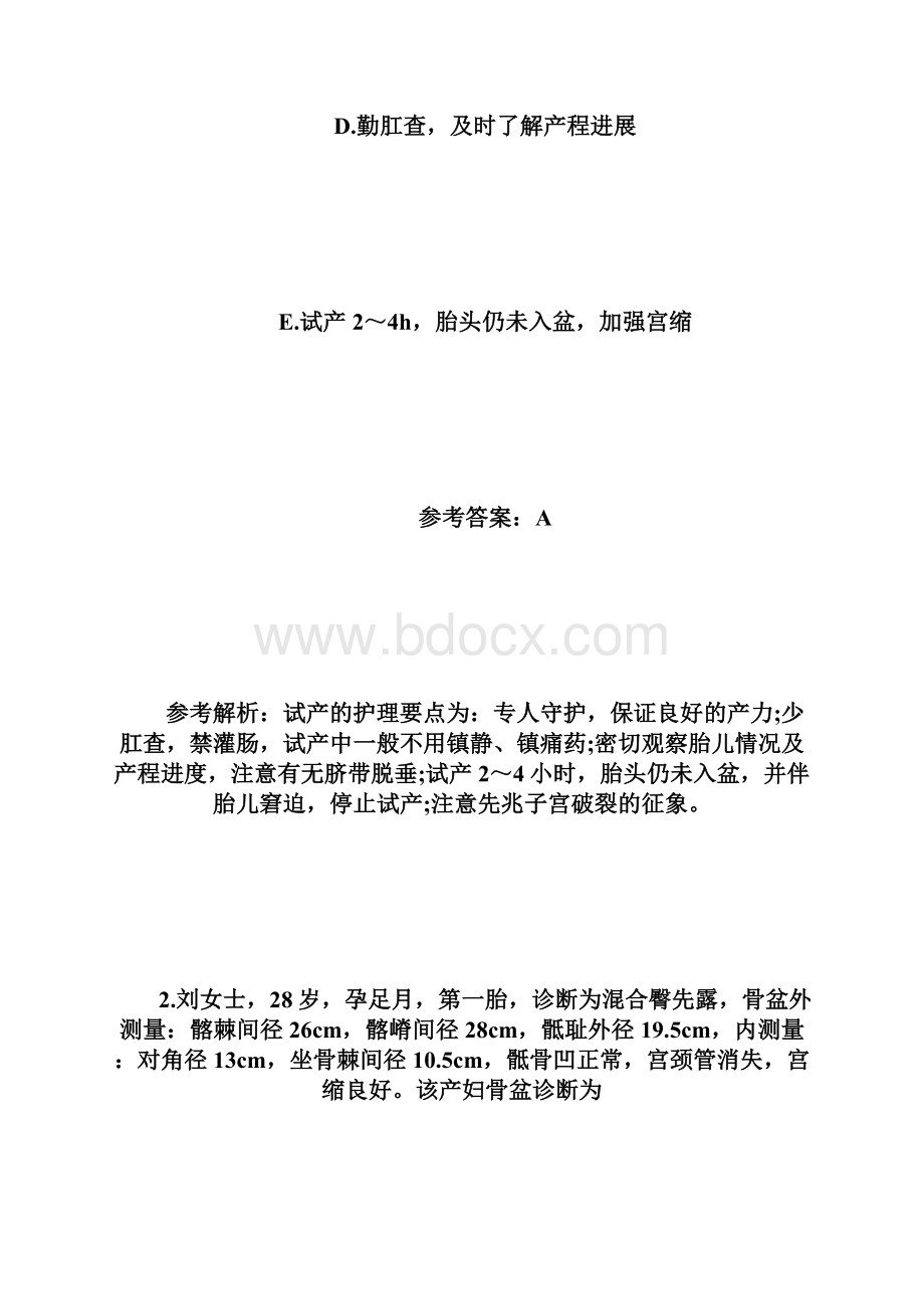 20XX年执业护士妇产科护理考试试题十五附答案执业护士考试doc.docx_第2页