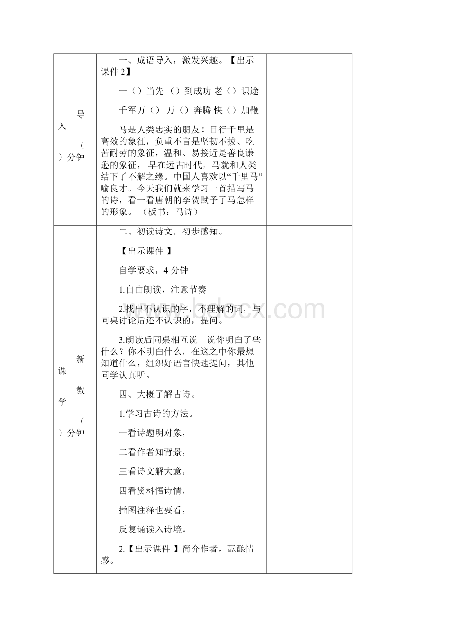 人教部编版小学六年级语文下册10古诗三首教学设计.docx_第2页